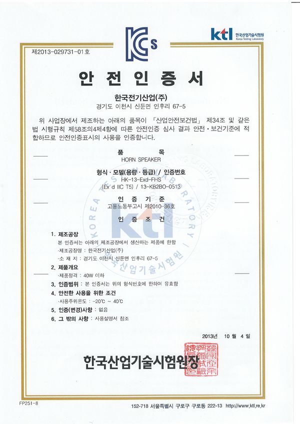 내압방폭형 혼 스피커