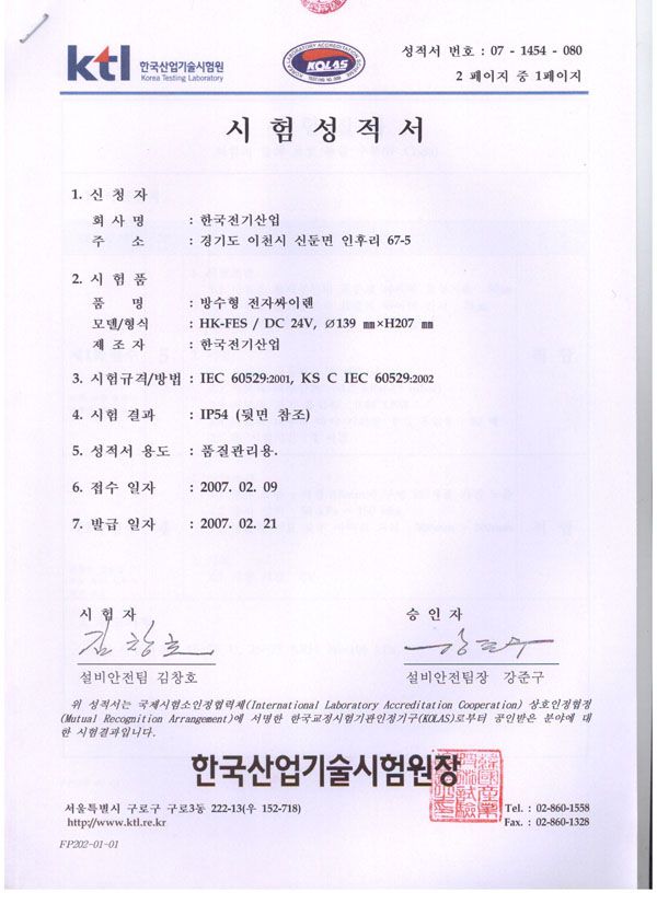방수형 싸이렌