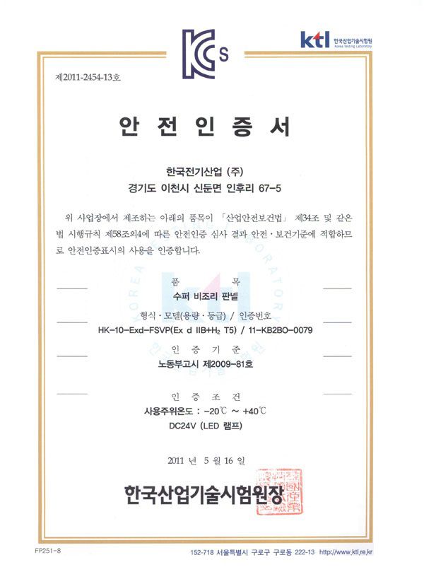 내압방폭형 수퍼비조리패널