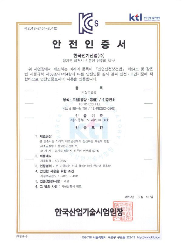 내압방폭형 비상조명등