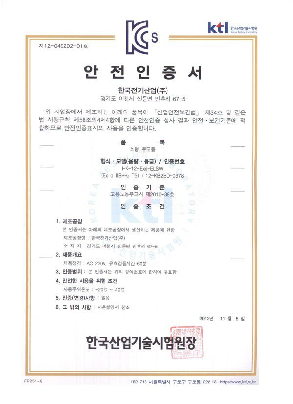 내압방폭형 소형 유도등(단면형)