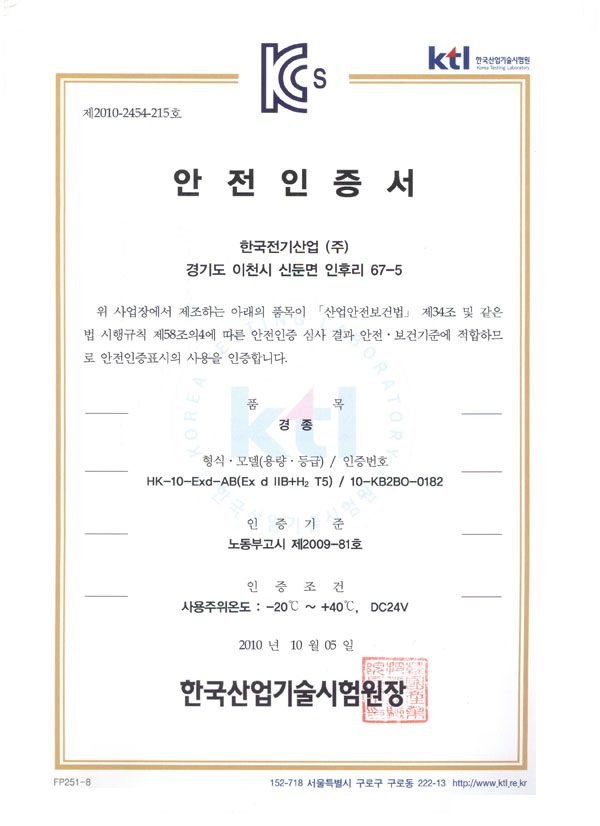 내압방폭형 경종