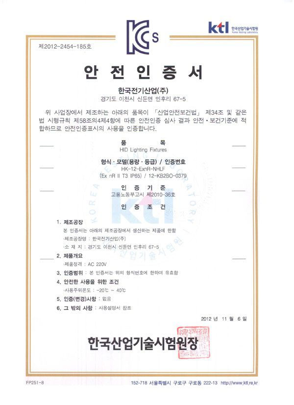비점화방폭형 등기구 250W