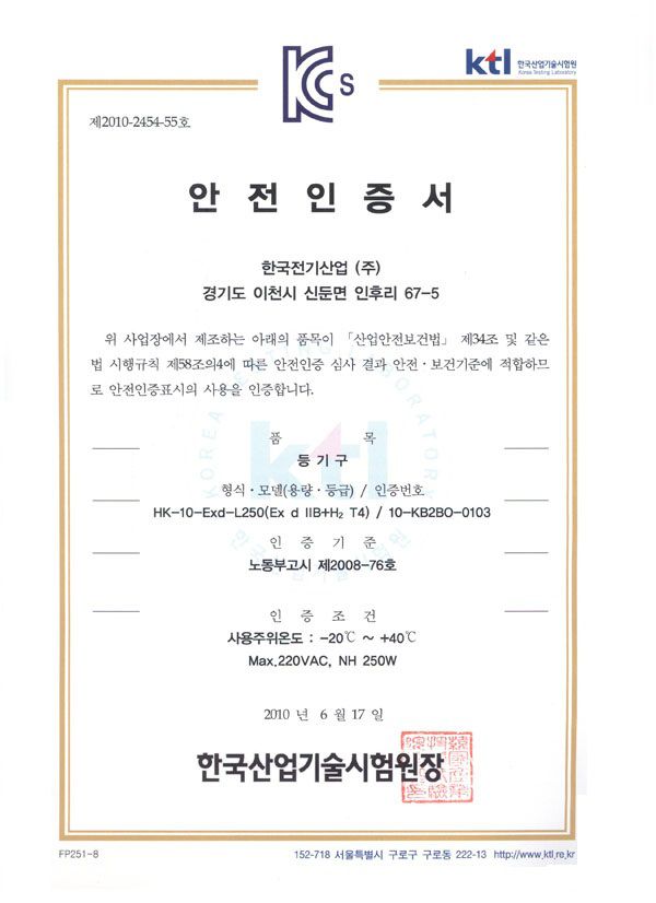 내압방폭형 등기구 250W