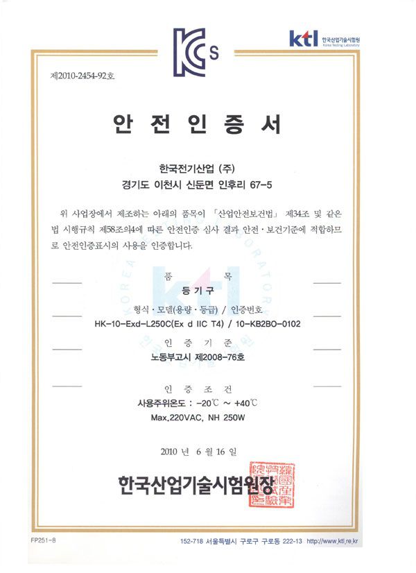내압방폭형 등기구 250W(IIC)