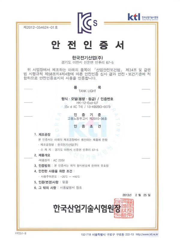 내압방폭형 탱크라이트