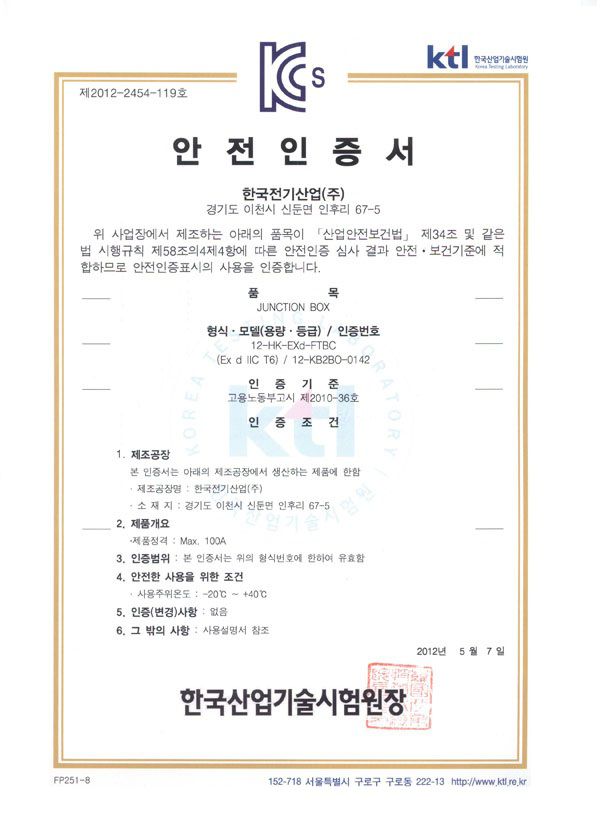 내압방폭형 단자함(IIC)