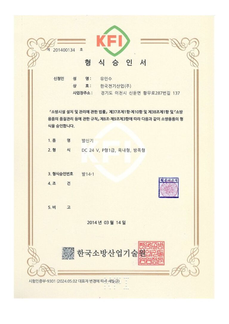 내압 1급발신기(기동추가) 형식