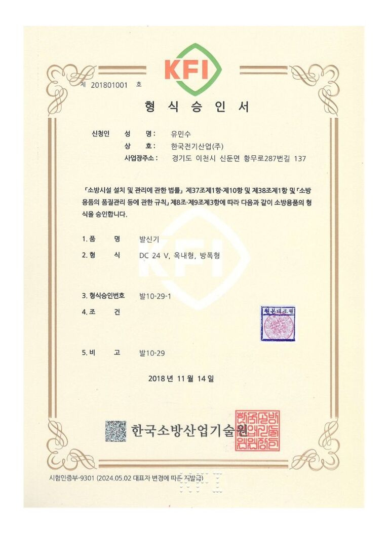 내압 2급발신기 형식