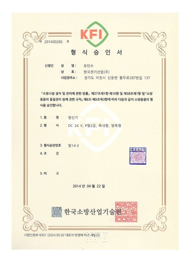 내압 2급발신기(기동추가) 형식