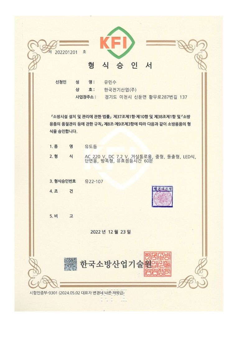 내압 거실통로유도등(중형) 형식