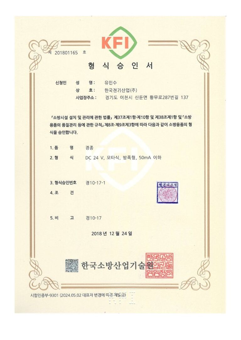 내압 경종 형식