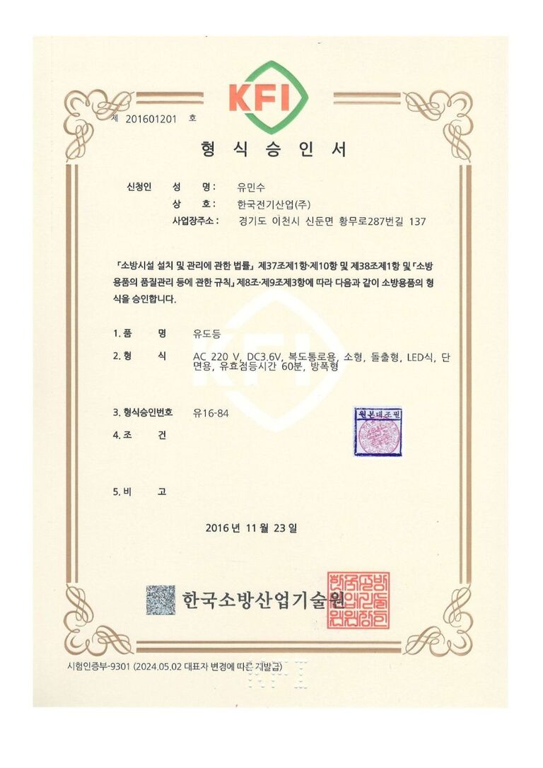 내압 복도통로유도등(소형) 형식
