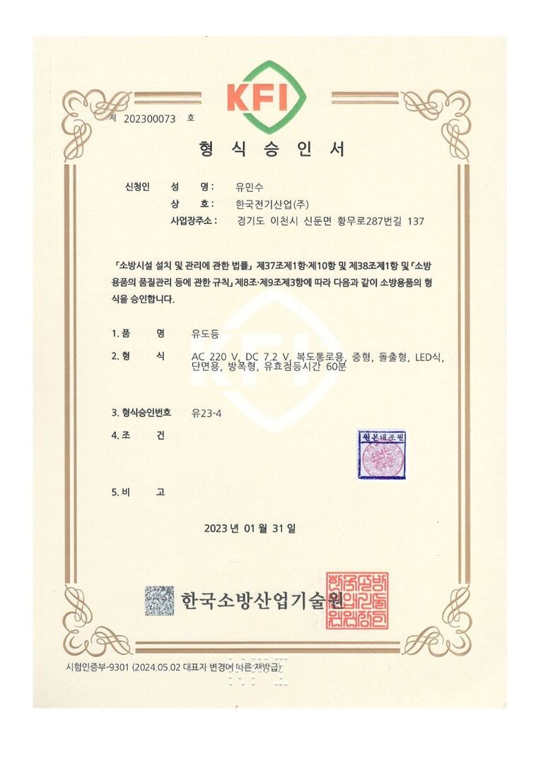내압 복도통로유도등(중형) 형식
