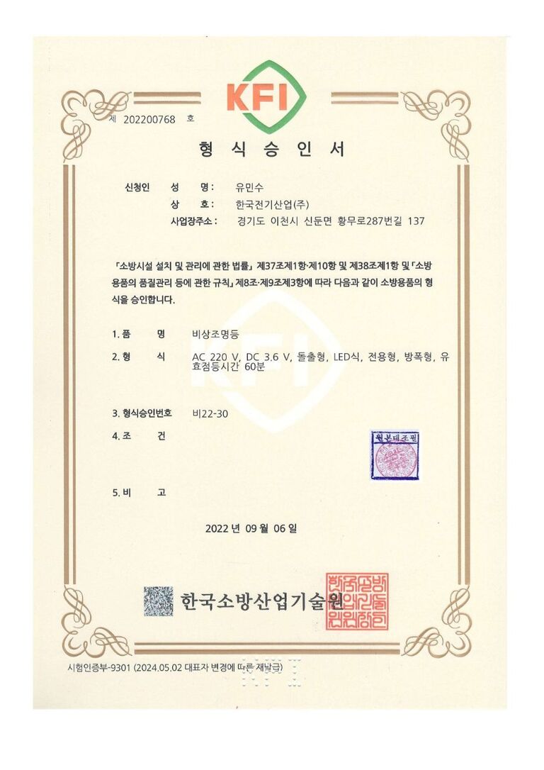 내압 비상조명등 형식