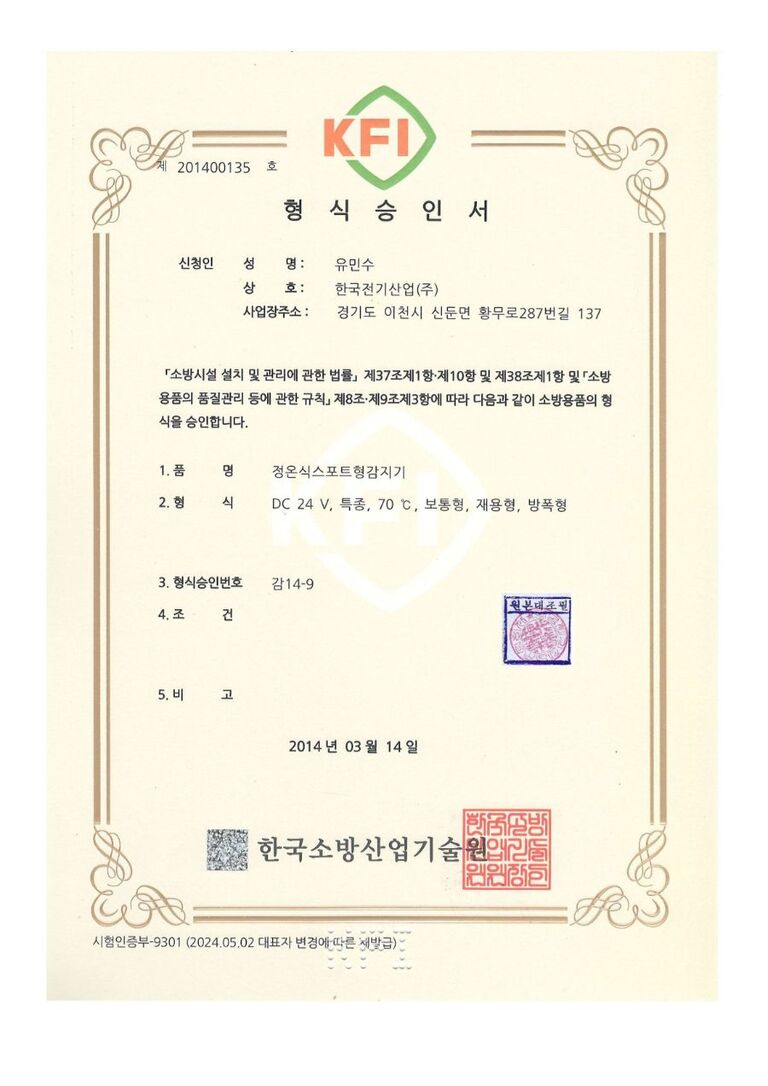 내압 정온식감지기70도 형식