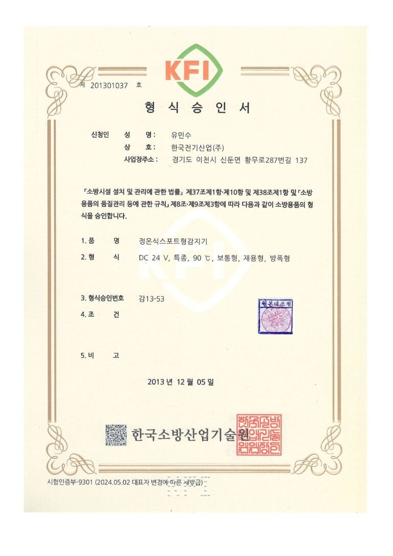 내압 정온식감지기90도 형식