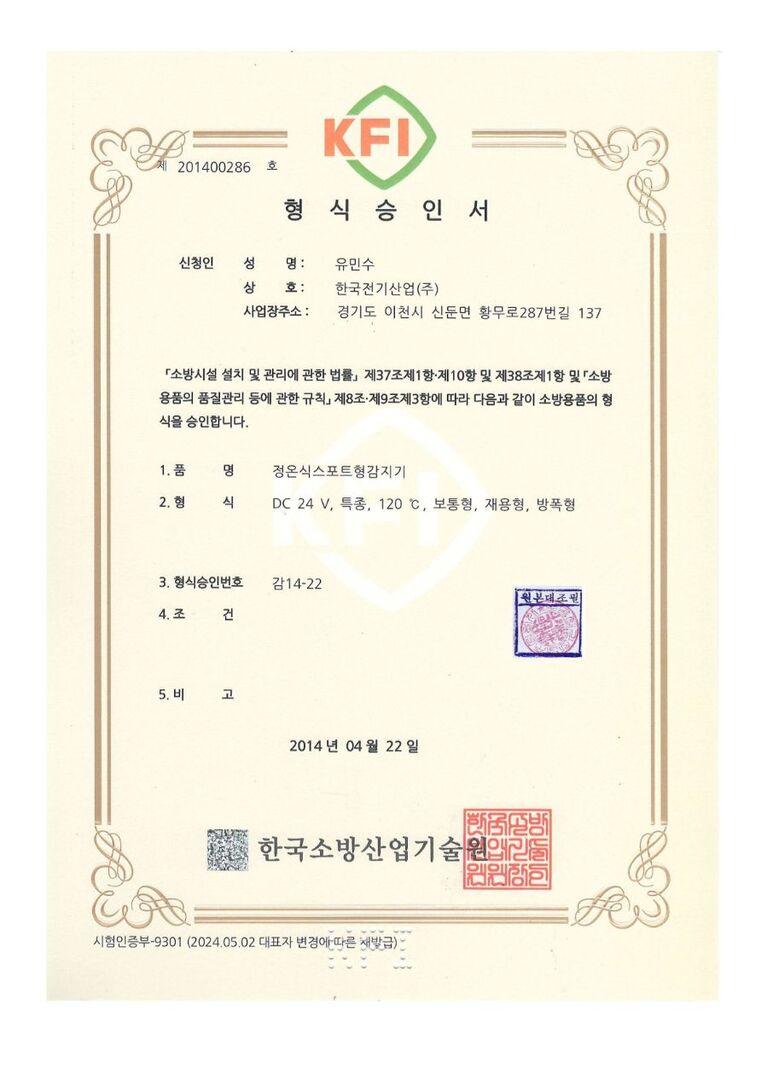 내압 정온식감지기120도 형식