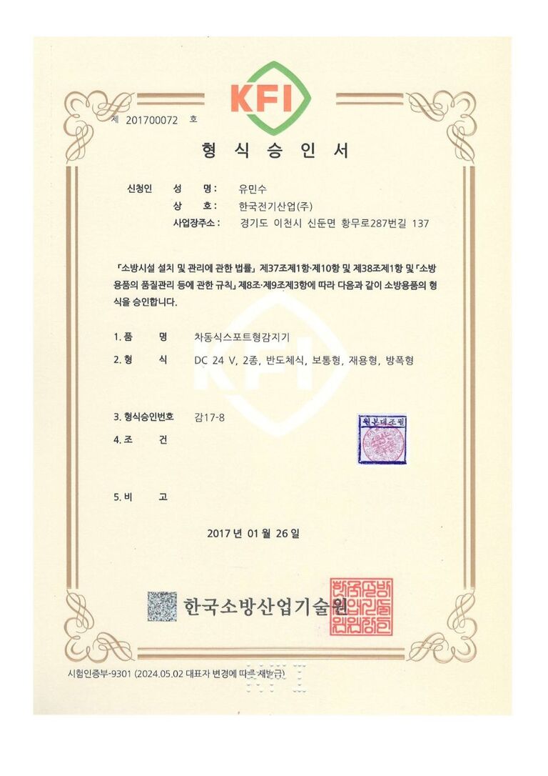 내압 차동식스포트감지기 형식