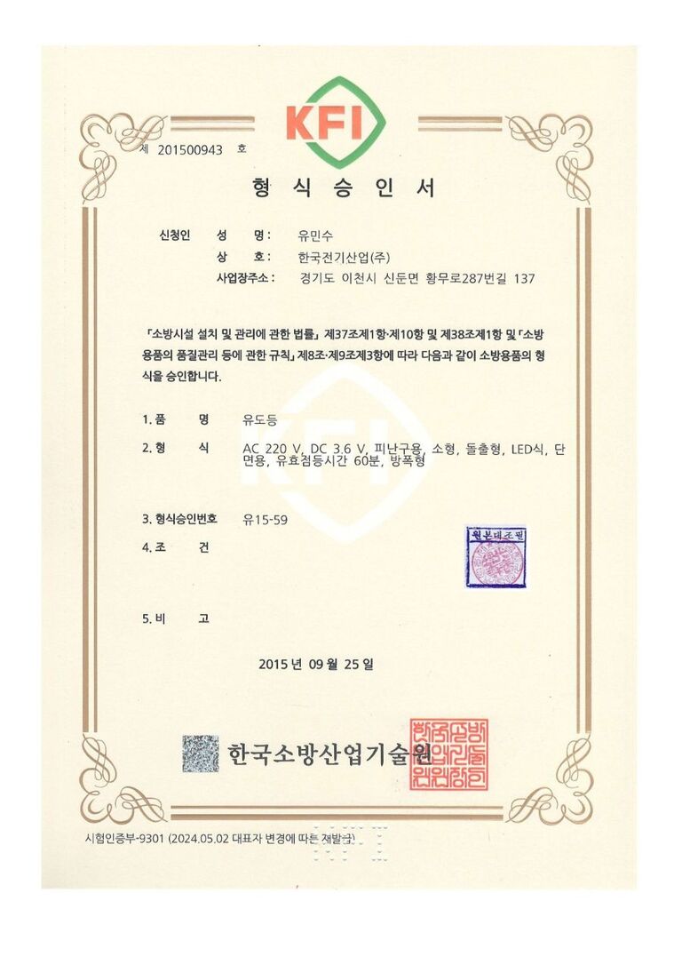 내압 피난구유도등(소형) 형식