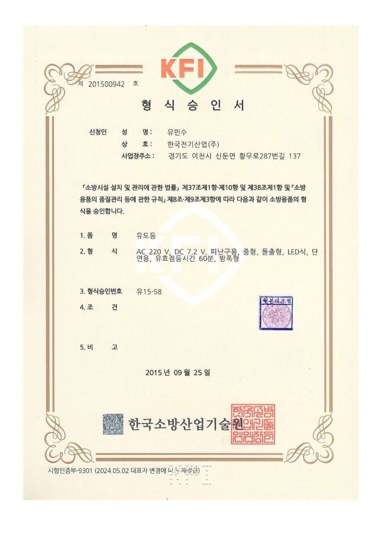내압 피난구유도등(중형) 형식