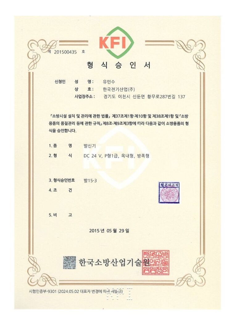 분진 1급발신기 형식