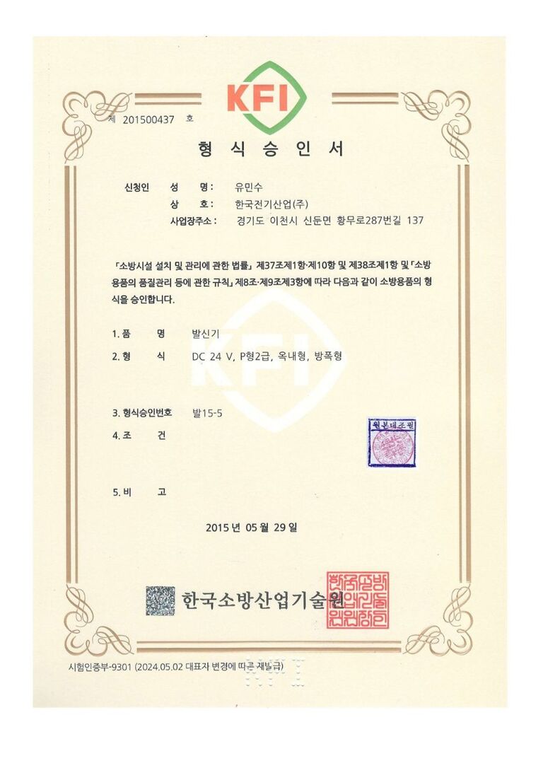 분진 2급발신기 형식