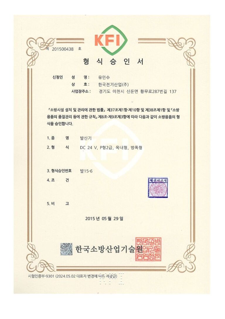 분진 2급발신기(기동추가)형식