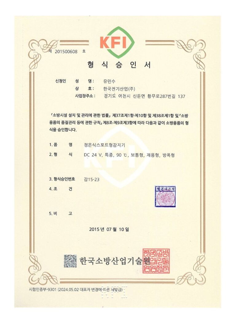 분진 정온식감지기90도 형식