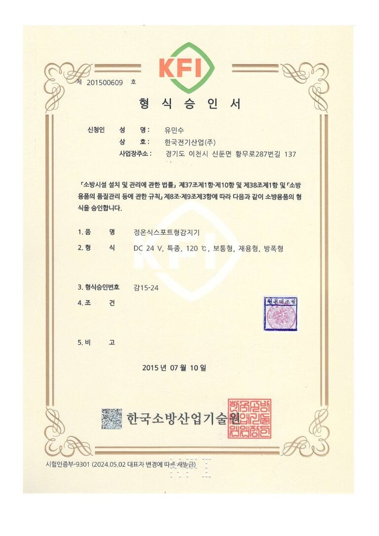 분진 정온식감지기120도 형식