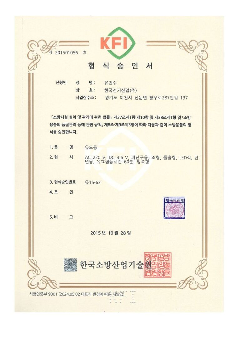 분진 피난구유도등(소형) 형식