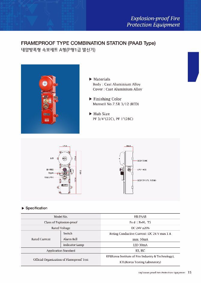 내압방폭형 속보세트 A형 (P형 1급 발신기)