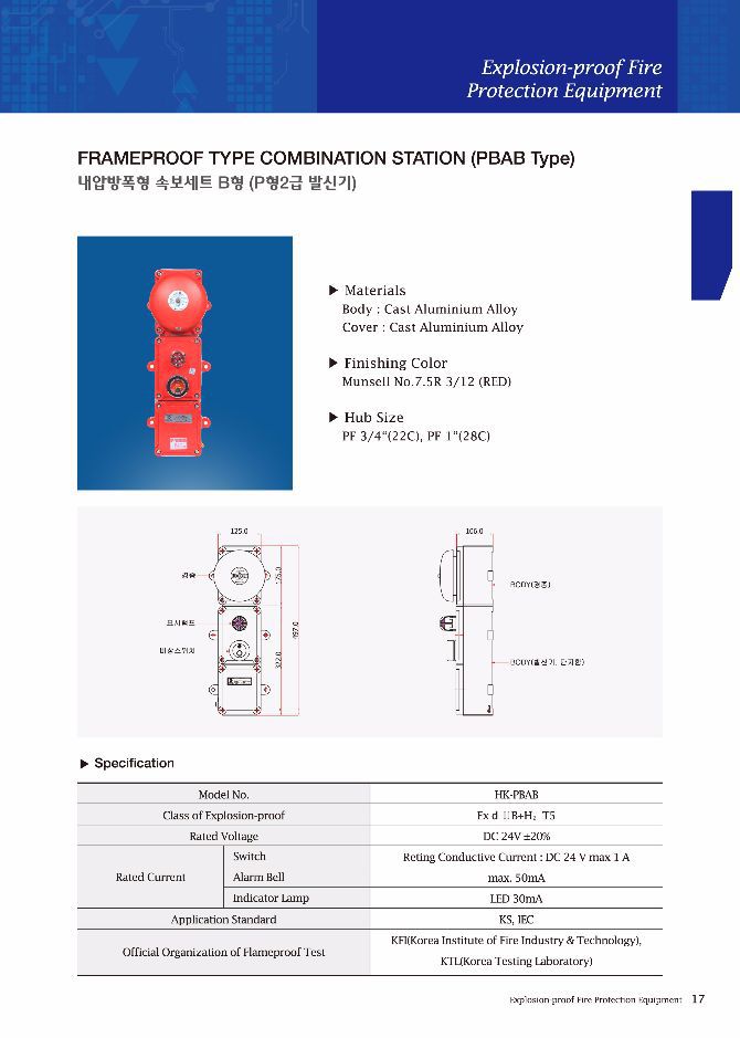 내압방폭형 속보세트 B형 (P형 2급 발신기)