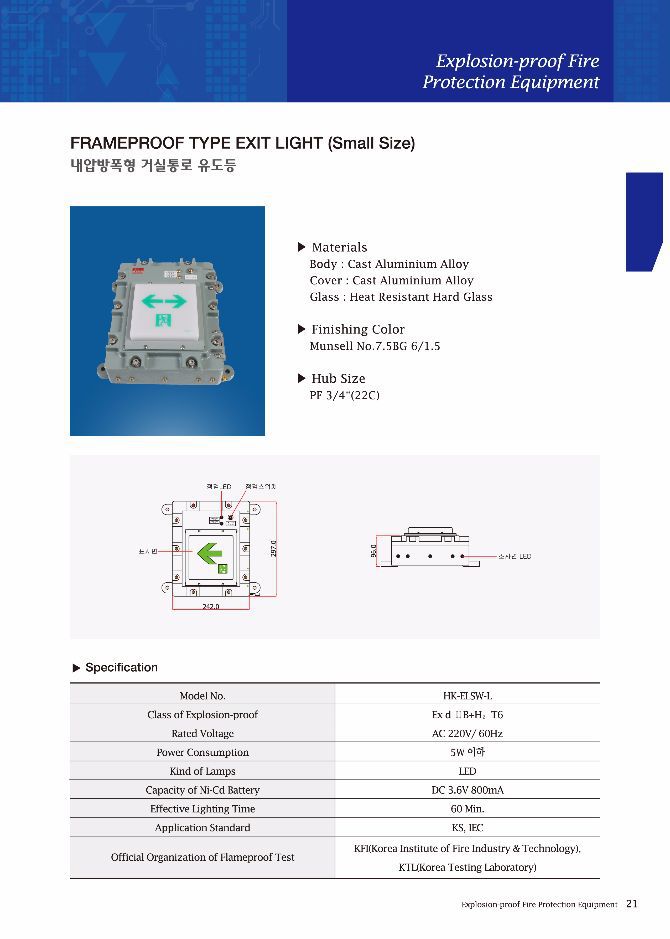 내압방폭형 거실통로 유도등 