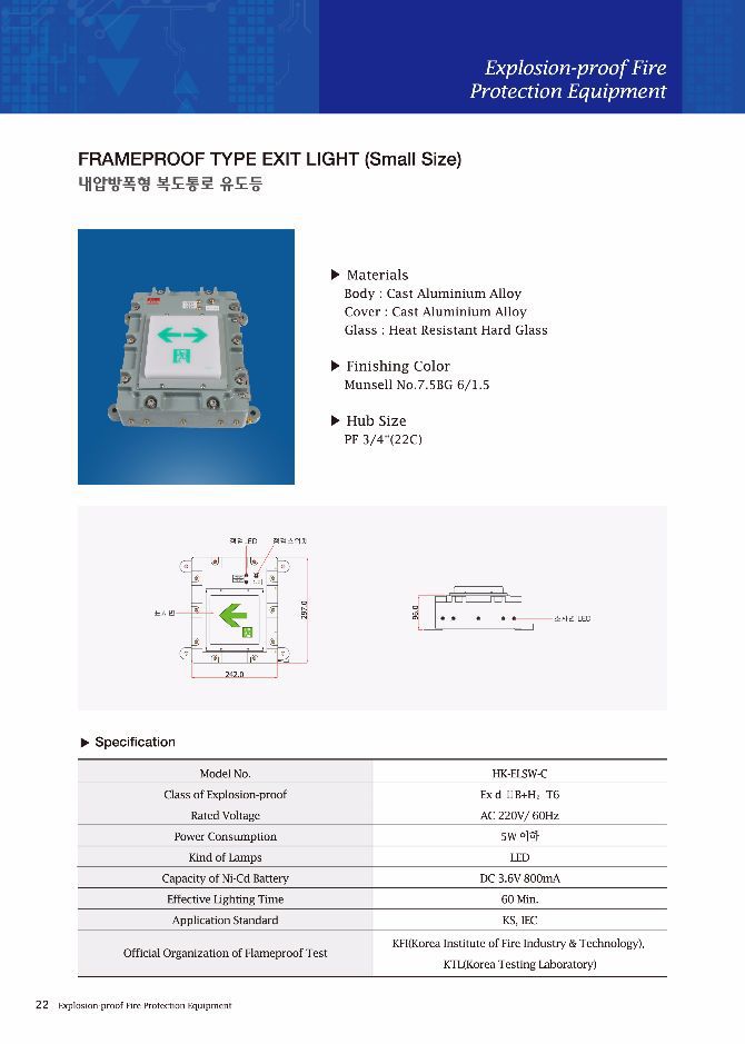 내압방폭형 복도통로 유도등