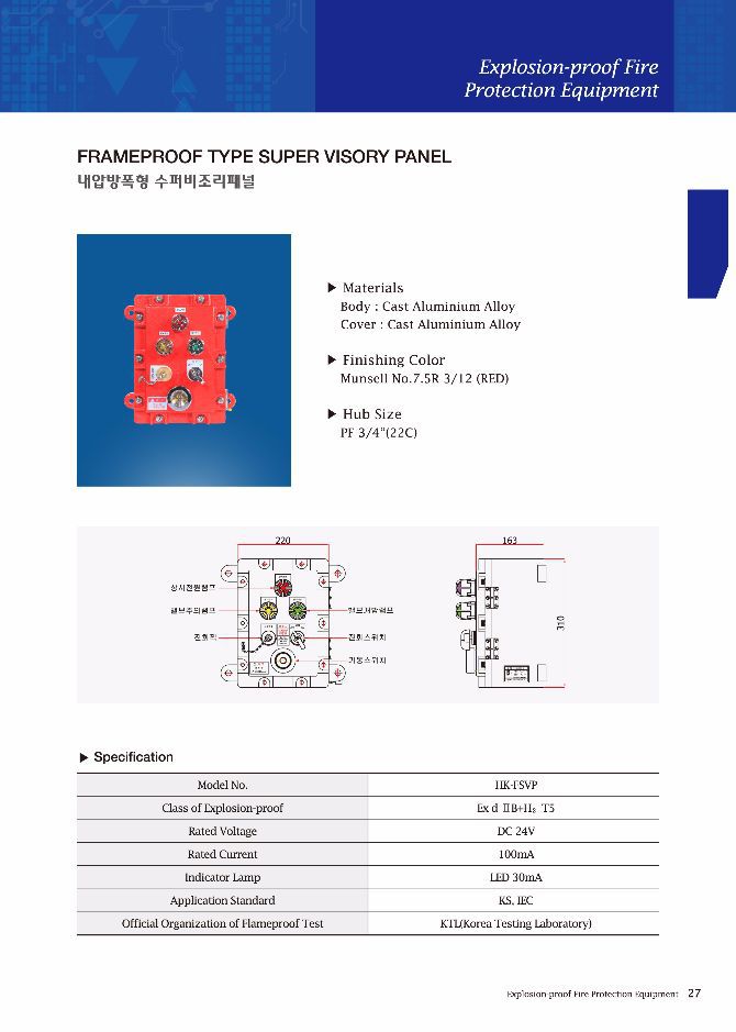 내압방폭형 수퍼비조리패널