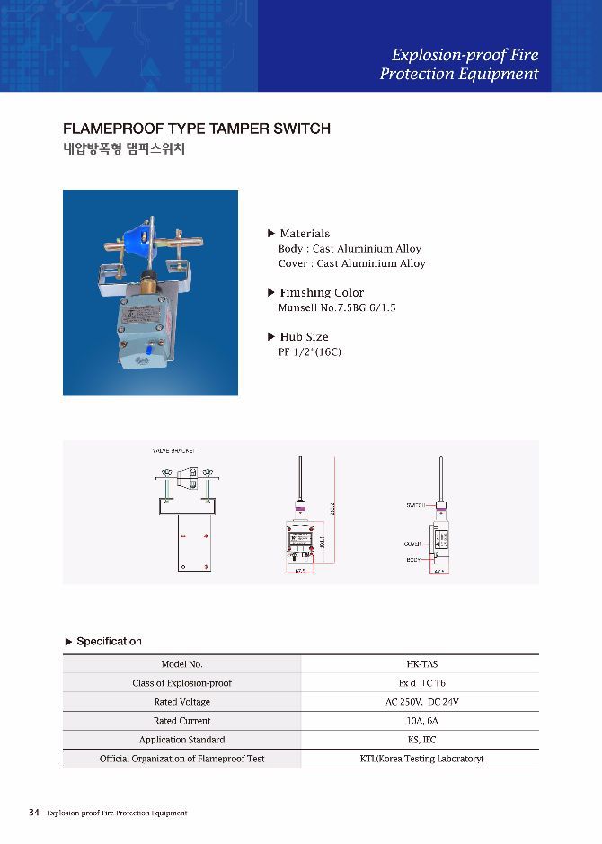 내압방폭형 댐퍼 스위치