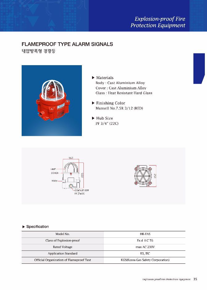 내압방폭형 경광등