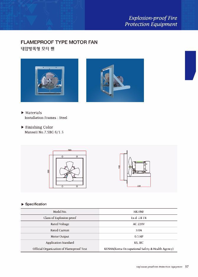 내압방폭형 모터팬