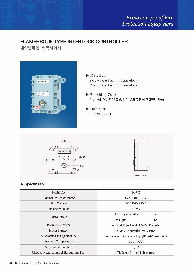내압방폭형 연동제어기