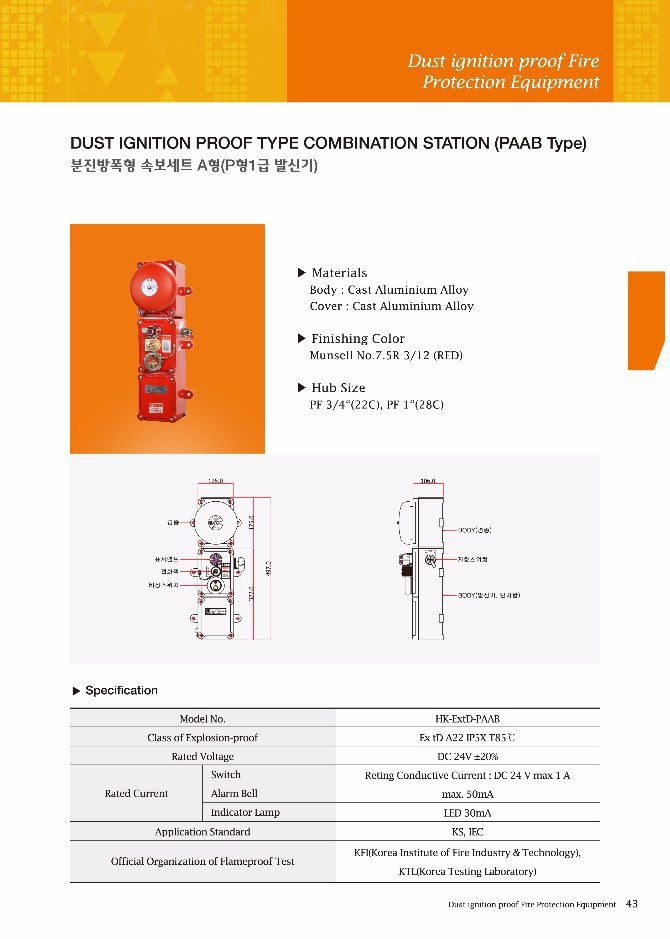 분진방폭형 속보세트 A형 (P형 1급 발신기)