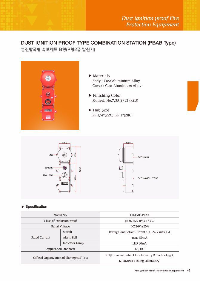분진방폭형 속보세트 B형 (P형 2급 발신기)