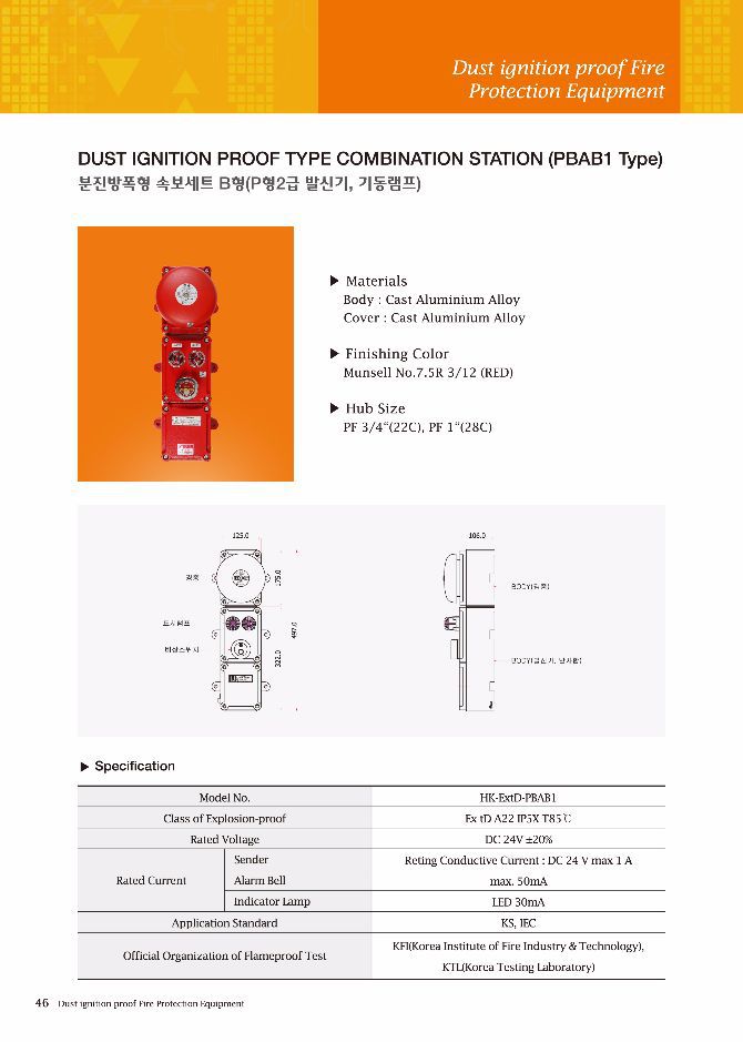 분진방폭형 속보세트 B형 (P형 2급 발신기, 기동램프)