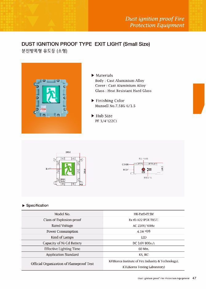 분진방폭형 유도등 (소형)