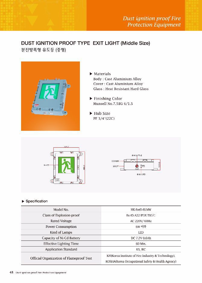 분진방폭형 유도등 (중형)