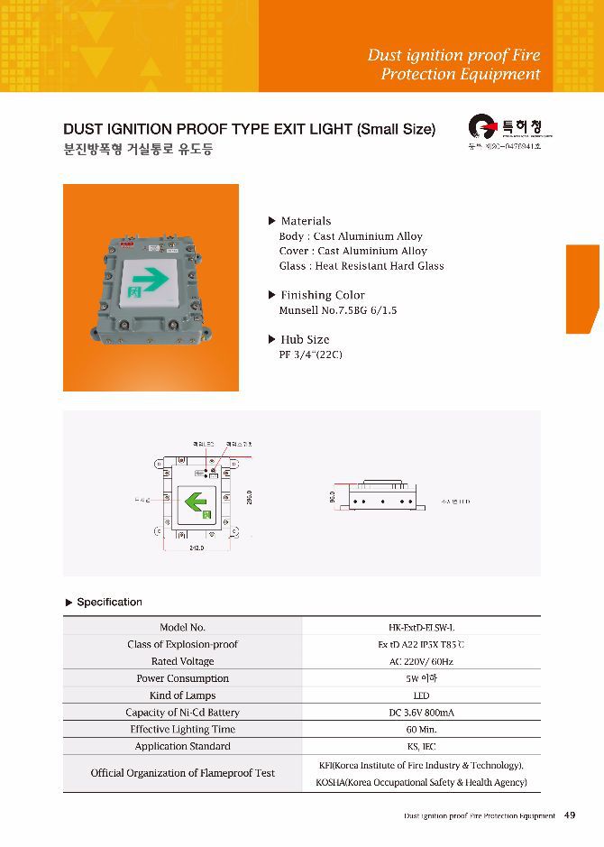 분진방폭형 거실통로 유도등