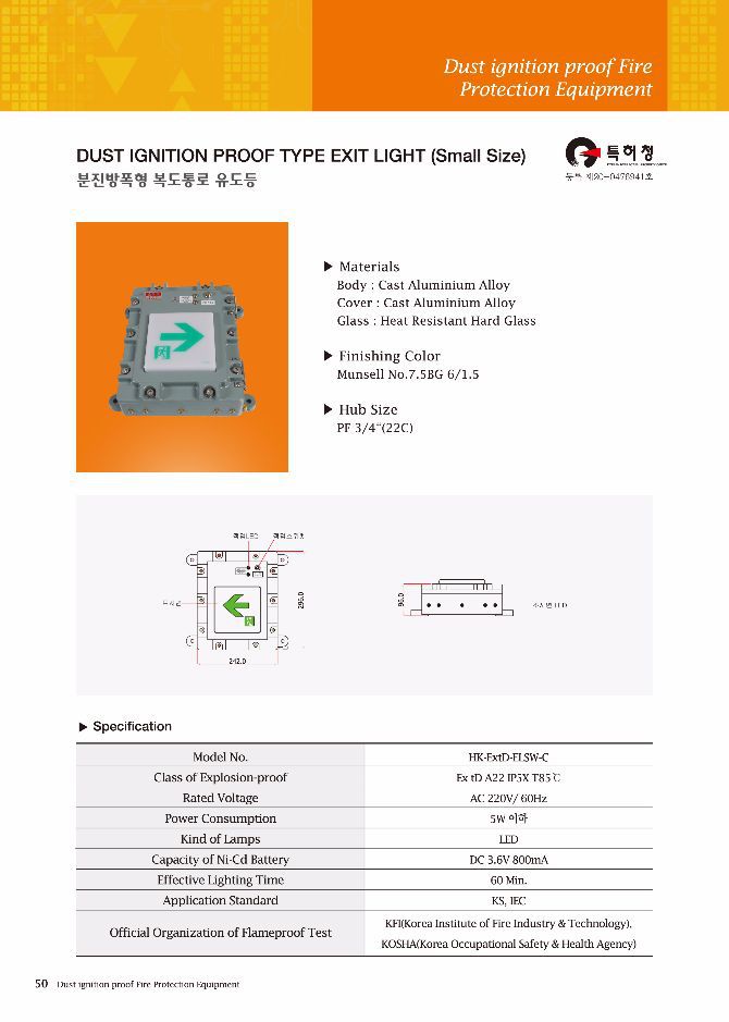 분진방폭형 복도통로 유도등