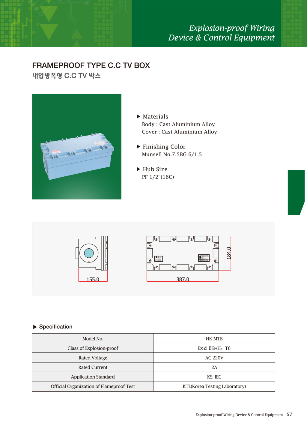 내압방폭형 C.C TV 박스