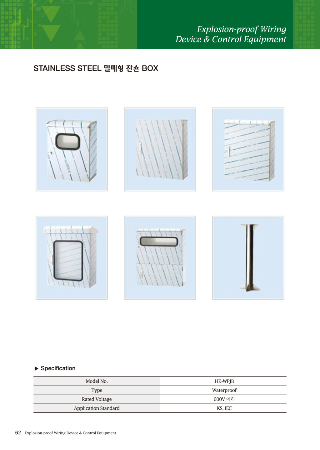 STAINLESS STEEL 밀폐형 잔숀 BOX