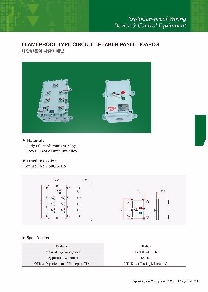 내압방폭형 차단기패널